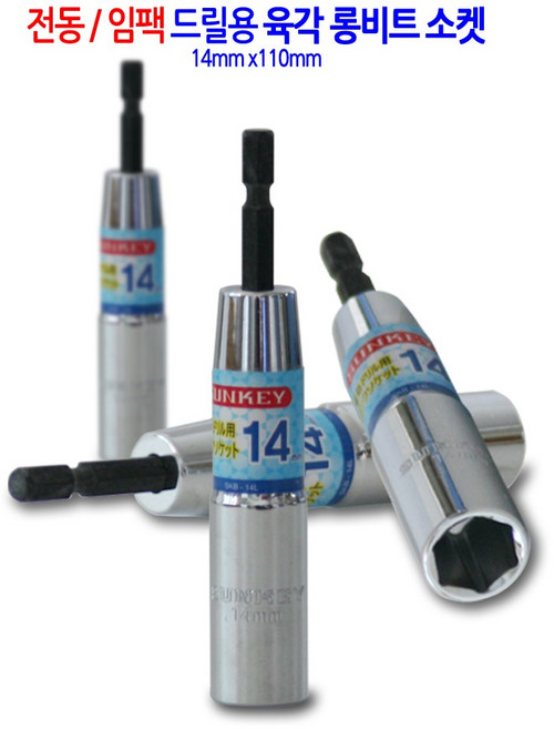 전동/임팩 육각 롱비트 드릴 비트 소켓 복스 렌치 복스알 14mm, 1개
