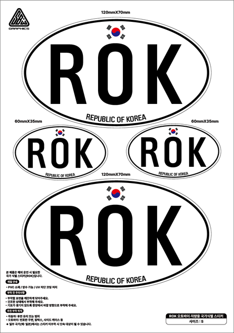 ROK 국가식별 스티커 오토바이 차량용 일본/해외 주행 태극기, 1개, S