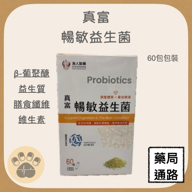 真富 暢敏益生菌 Support Digestion & The Best Condition, 1個