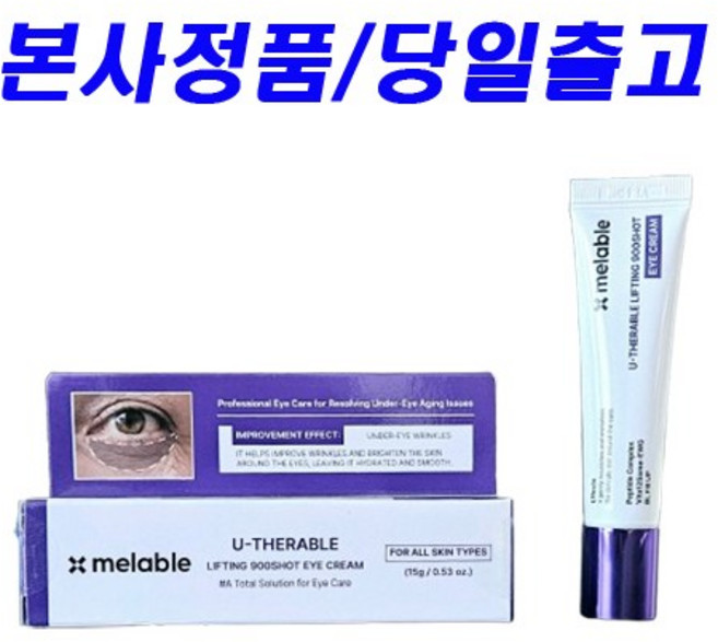 메라블 눈밑지방 아이백 유쎄라블 리프팅 900샷 아이크림, 1개, 15ml