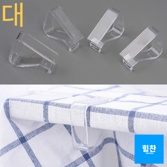 4P 투명 테이블 시트 고정클립 시트고정클립 식탁보고정클립 투명고정클립 테이블시트고정클립, 대, 1세트