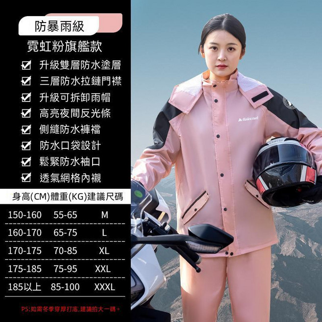 機車雨衣兩件式 時尚潮流反光雨衣, 霓紅粉,XXL