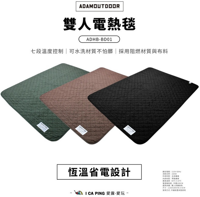 ADAMOUTDOOR 雙人電熱毯 ADBD-B01 七段溫度控制 可水洗阻燃材質, 軍綠色