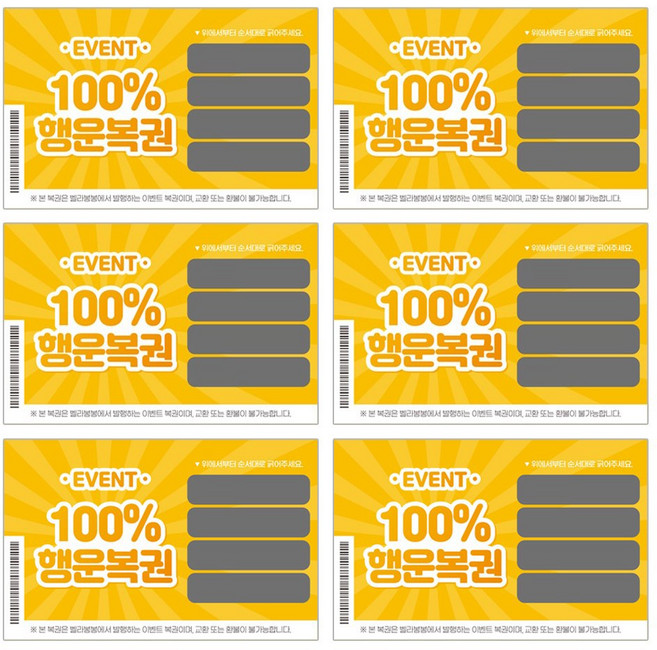 벨라봉봉 임밍아웃 복권 6개 (조카6개) 임신 공개 친구 서프라이즈 축하 이벤트, 조카, 6매