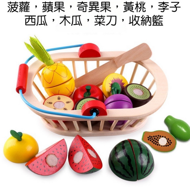 家家酒木製蔬果切切樂 兒童廚房玩具 仿真廚房 烹飪遊戲 扮家家酒, 1個, 水果C(魔鬼氈)提籃