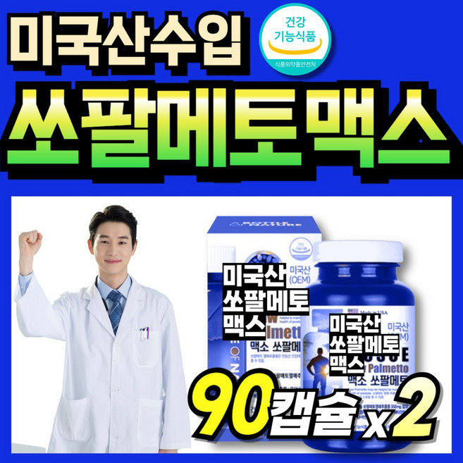 쏘팔매트 멘파워 쇼팔메토 옥타코 60대 건강기능식품 맨파워 70대 절립선 전립선, 2박스, 60정