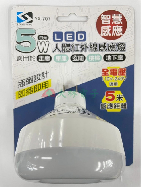 LONG PING LED人體紅外線感應燈 YX-707, 1個