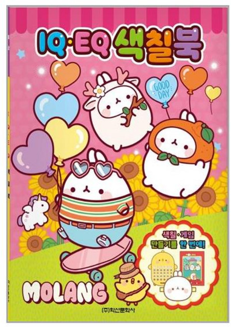 몰랑 IQEQ 색칠북, 학산문화사