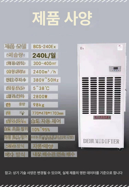 지하 주차장 결로 산업용 대형 창고 제습기 대용량, 240L 일, 1L