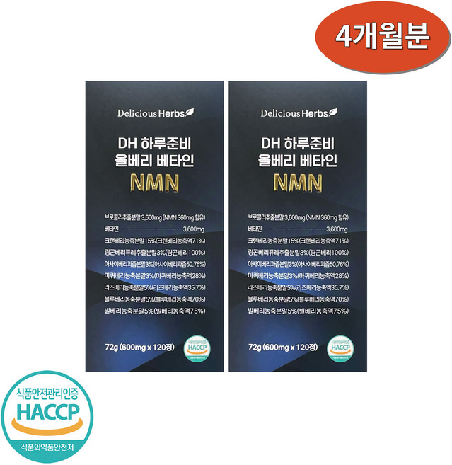 DH 하루준비 올베리 베타인 NMN 대용량 600mgX120정x2 4개월분 브로콜리 크랜베리 링곤베리 아사이베리 마퀴베리 라즈베리 블루베리 빌베리, 2개