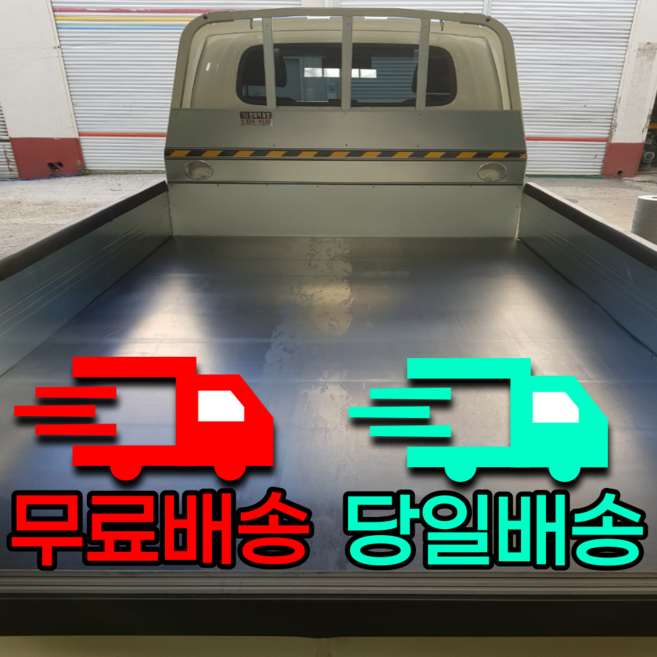 트럭 적재함 고무판 [포터 봉고 라보 다마스], 포터2 EV (160 x 286), 3.2 mm, 3.2 mm