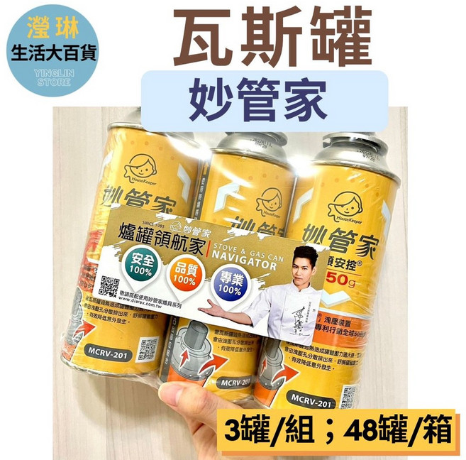 妙管家 火順安控瓦斯罐 卡式爐瓦斯罐, 3罐/組