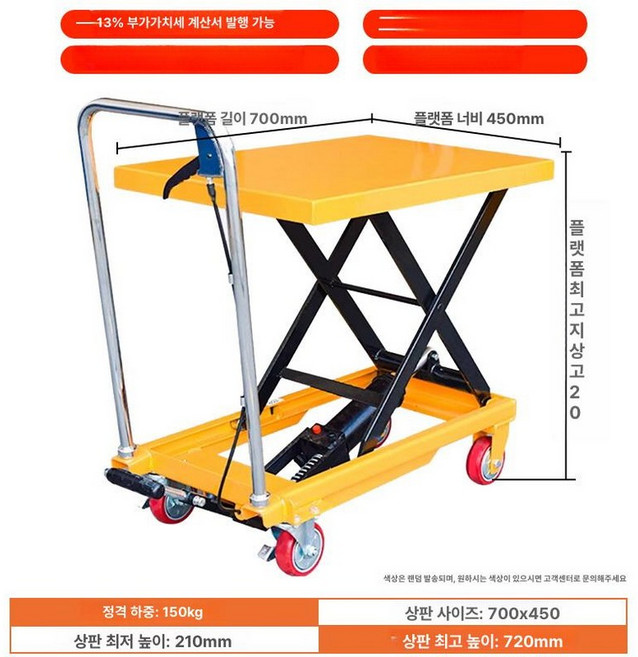 대차 이동식 리프트 상하차 유압 수레, 1개, 150KG 0.72m 700x450