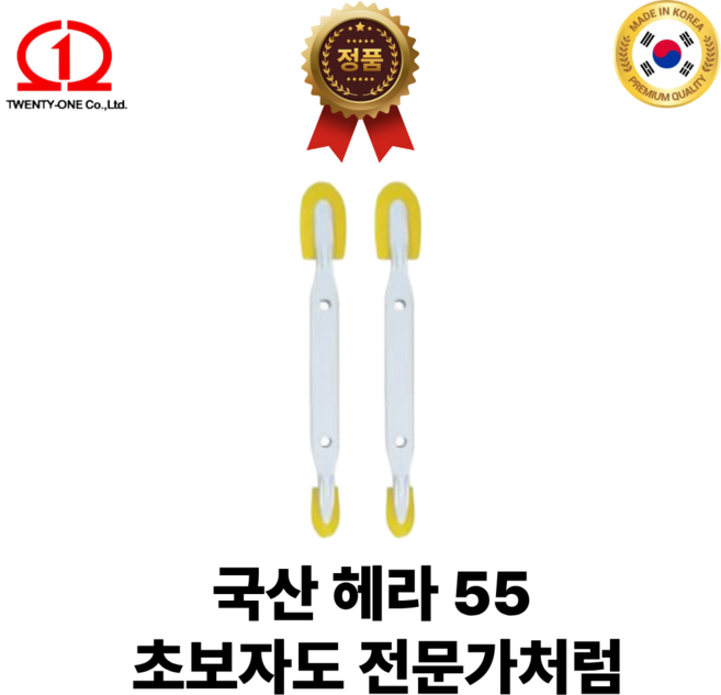 TWENTYONE 국산 GP 실리콘 헤라 55 양면, 2개
