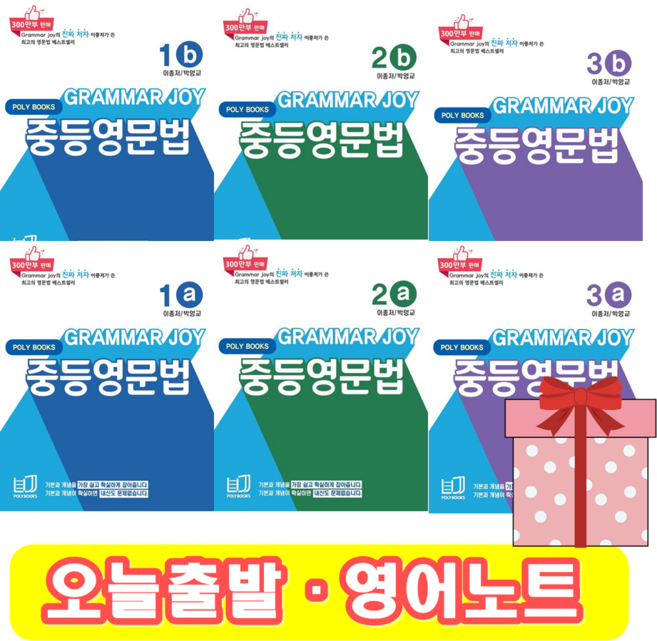 Grammar Joy 중등영문법 1a 1b 2a 2b 3a 3b (+영어노트), 2 a