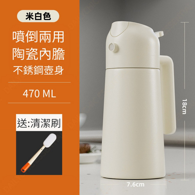 304不鏽鋼陶瓷內膽噴油瓶 噴倒兩用油壺 米白色470ML 附贈清潔刷, 1個, 噴倒兩用陶瓷內膽噴油瓶_米白色(送瓶刷)