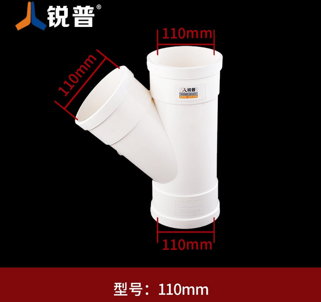 J PVC水管排水管材管件 直接 彎頭 斜 三通 存水彎配件接頭, 等徑斜三通110