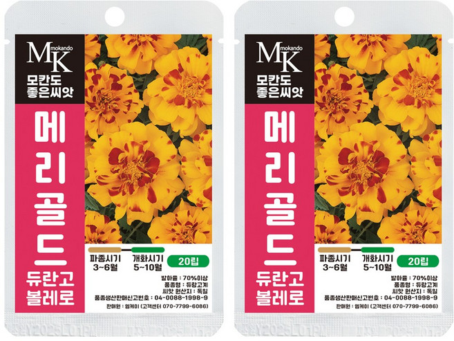 모칸도 좋은씨앗 메리골드 씨앗 듀란고 볼레로 20립 꽃씨 꽃씨앗, 2개