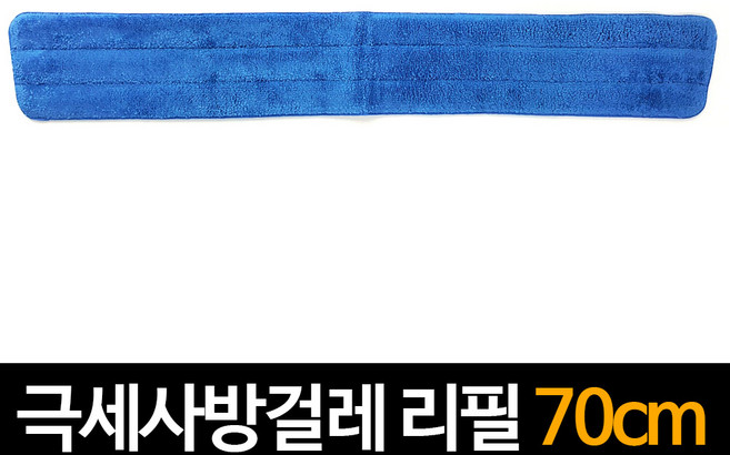 밀대걸레 모음 / 극세사 대걸레 바닥 청소 기름 리스킹 마포 막대 마대 강당 청마포 방 걸레, 03-4_극세사밀대리필 70cm, 1개