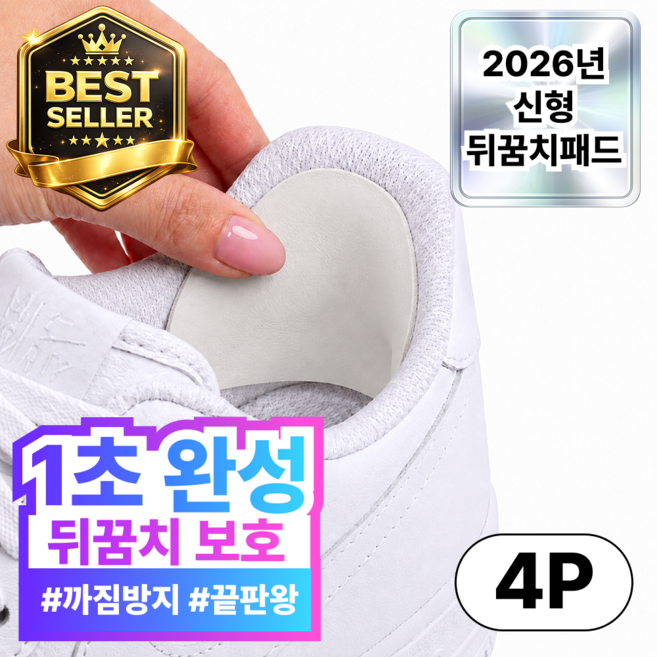 루엔티 잘라쓰는 뒤꿈치 사이즈조절 수선 패드, 1세트, 화이트
