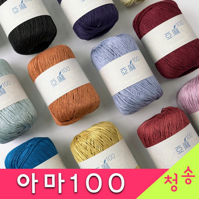 (3시이전 당일발송) 아마100 뜨개실 10+1 린넨 100% VIP 여름 가방 손뜨개질 코바늘 아마100실, 550.브릭브라운, 1개