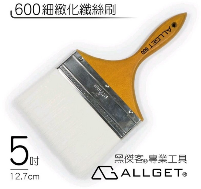 【ALLGET】600極細無痕纖絲刷 油漆刷 柔絲刷 光滑面 木器適用 乳膠漆, 1個