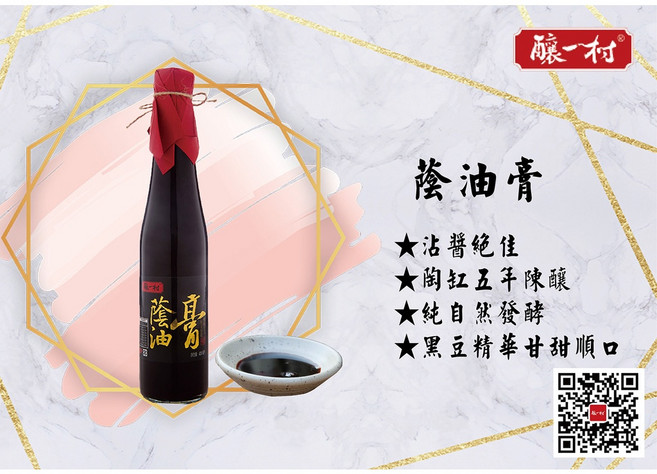 釀一村 蔭油膏, 1個, 釀一村蔭油膏