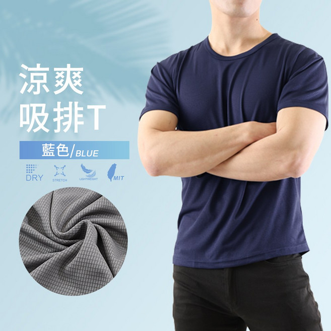 涼感吸濕排汗圓領短袖