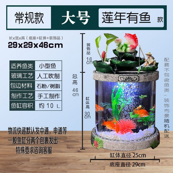 圓形桌面缸 客廳家用 小型金魚生態水族箱 圓形全套景觀玻璃魚缸, 1個, （大款）蓮年有魚（29*29*46cm）