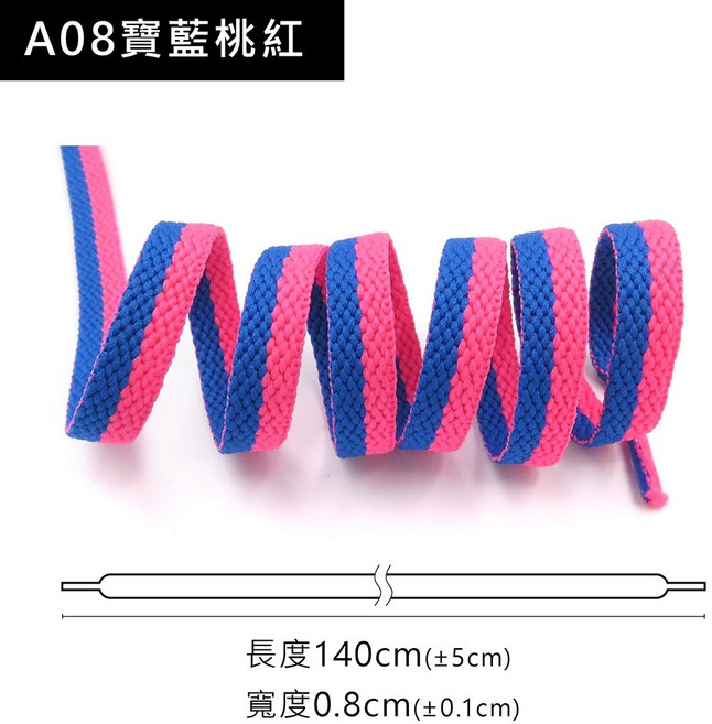 糊塗鞋匠 G201 馬卡龍雙層扁鞋帶140cm 鴛鴦扁鞋帶