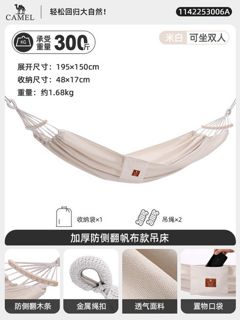 雙人戶外吊床 成人加厚防側翻 學生吊椅 露營大吊床, 米色,300斤高承重， 可坐雙人