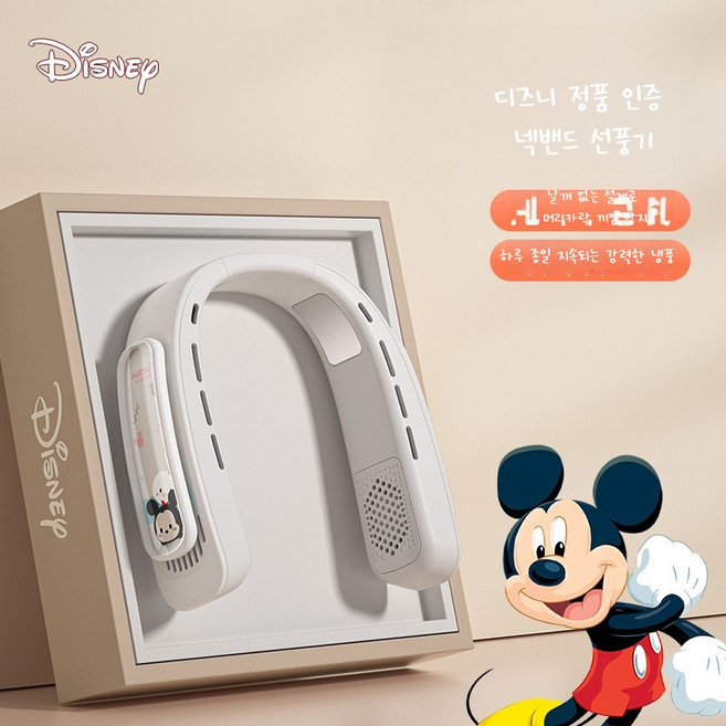 랏소 딸기곰 넥밴드 선풍기 귀여운 목걸이형 휴대용 선풍기 생일선물, 미키 화이트