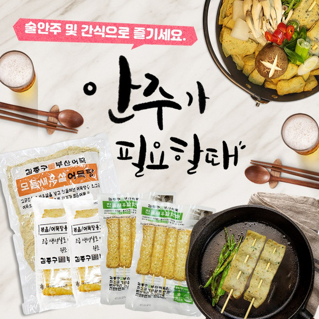 [김종구부산어묵] 안주가 필요할때, 1개
