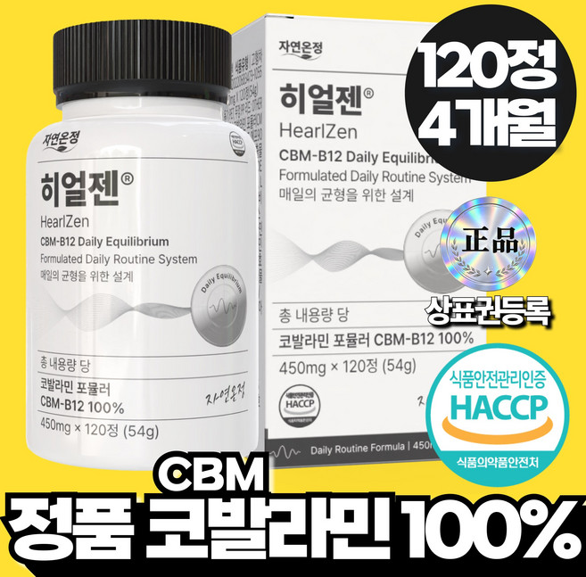 히얼젠 코발라민 포뮬러 B12 정품, 1박스, 120회분