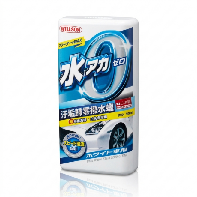 WILLSON 01254 水垢去除撥水蠟 (白色車), 1個, 500ml