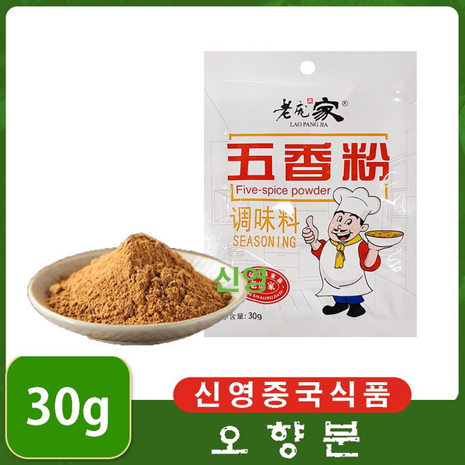 (신영중국식품) 로팡가 오향가루 중국향신료 소스 오향분 조미료 중화요리 30g, 28g, 1개