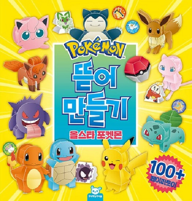 포켓몬 뜯어만들기, 상품명