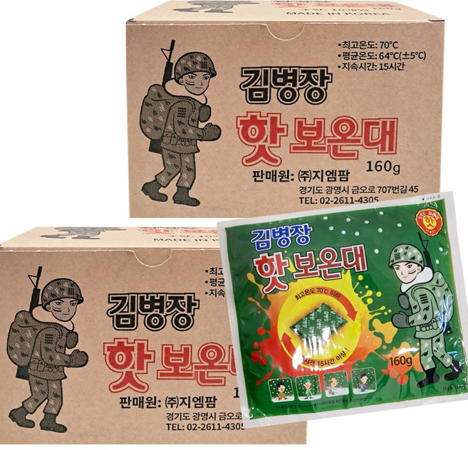 지엠팜 군용 핫팩 대용량 손난로 김병장 핫 보온대 160g, 20개