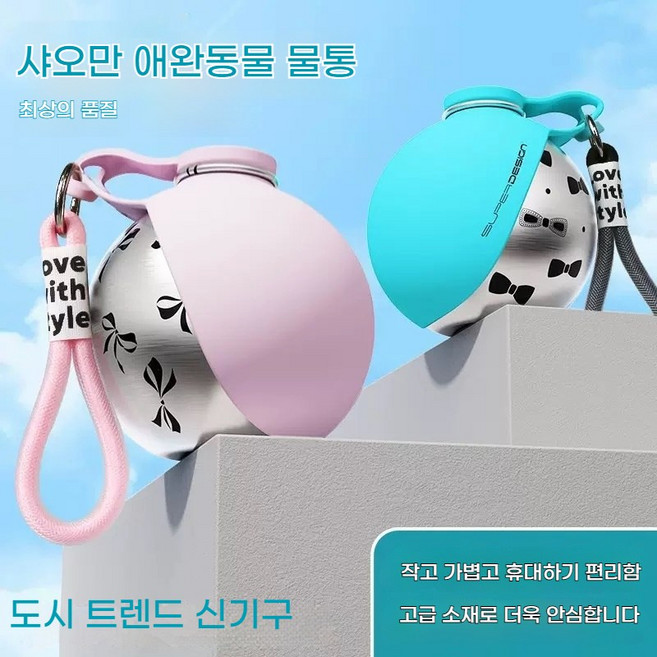 휴대용 애견 물병 304 스테인리스 접이식 실리콘 물그릇 산책 캠핑용 반려동물 급수대 핑크 1개, 무스 파우더