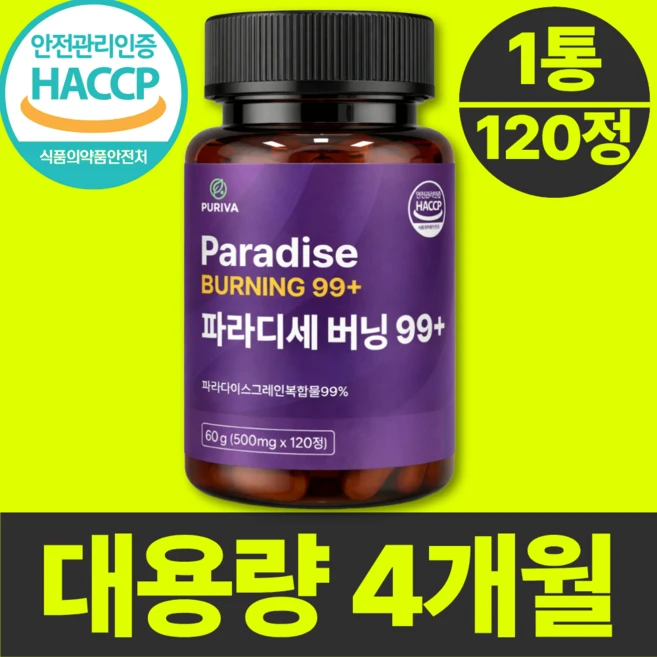 퓨리바 파라디세 버닝 99+ 100% 정품 haccp 인증, 1세트, 120정 - 쿠팡