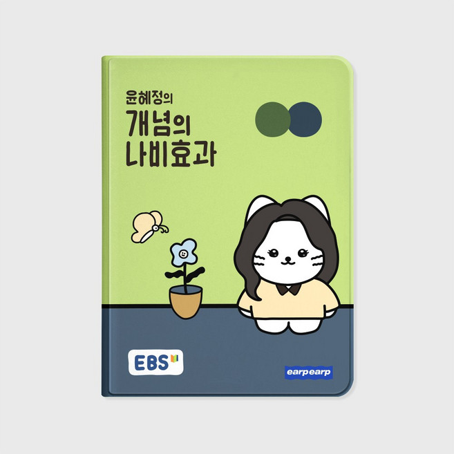 [어프어프XEBS] 애플 아이패드 미니/프로/에어 11인치 12.9인치 13인치, [어프어프XEBS]개념의 나비효과, 1개