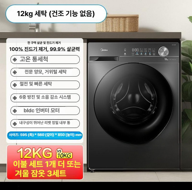 픽온 일체형세탁건조기 올인원 미니건조기 세탁기건조기일체형 워시타워 소형가전, MG120V36T 12KG 세탁기(건조 미포함), 기본 모델명/품번