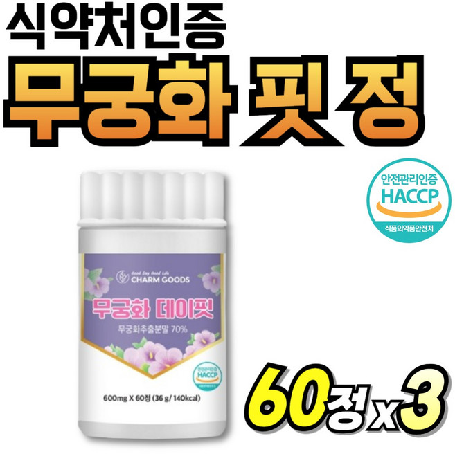 리얼핏 히비스커스 노인 추출물 노년 이너뷰티 무궁 분말 무궁핏 무궁화꽃, 3세트, 60회분