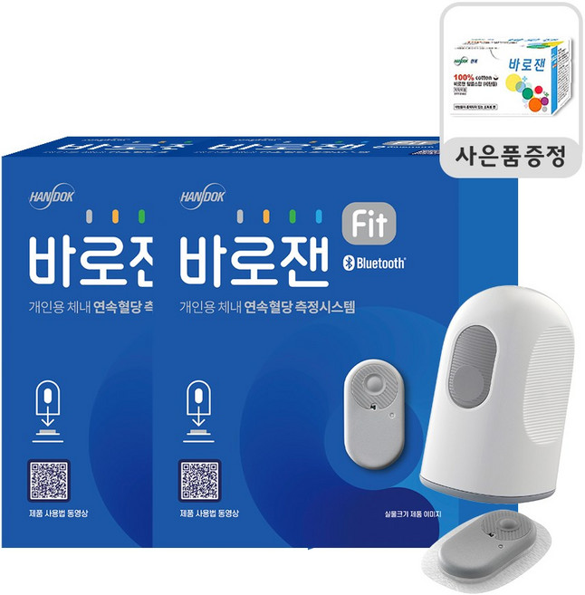 한독 바로잰 Fit 핏 무채혈 연속 혈당측정기 2개 (총 30일 측정분), 2세트, 소독솜(순면100매)외 1SET + CGM/ST/003