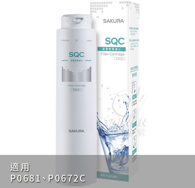 SAKURA 櫻花 SQC 淨水器濾心 F0221 前置樹脂濾心, 1個