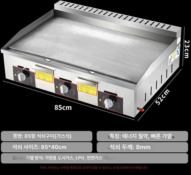 가스 업소용 화로 조리도구 제품 불판 그릴 철판 요리도구 고기구이 철판구이 스텐 구이판 그리들, 1. 가스 8mm 철판 85×40