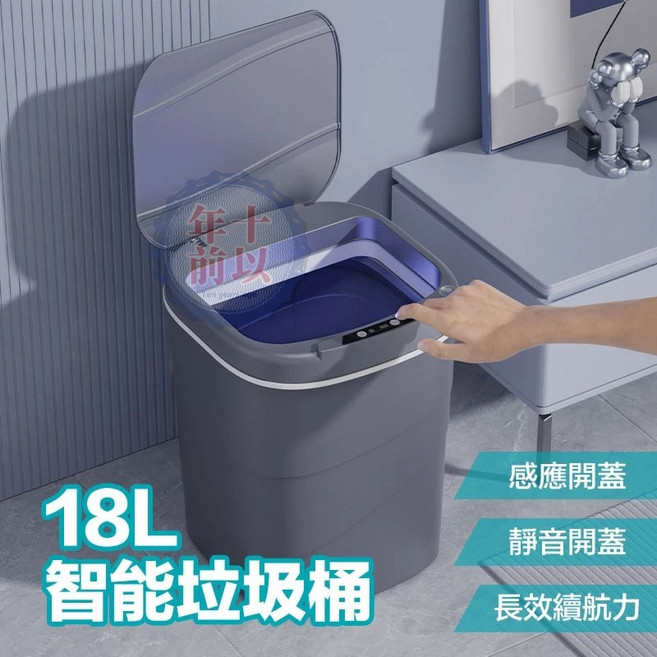18L 智能垃圾桶 感應開蓋 靜音開蓋 長效續航力, 14L－灰色
