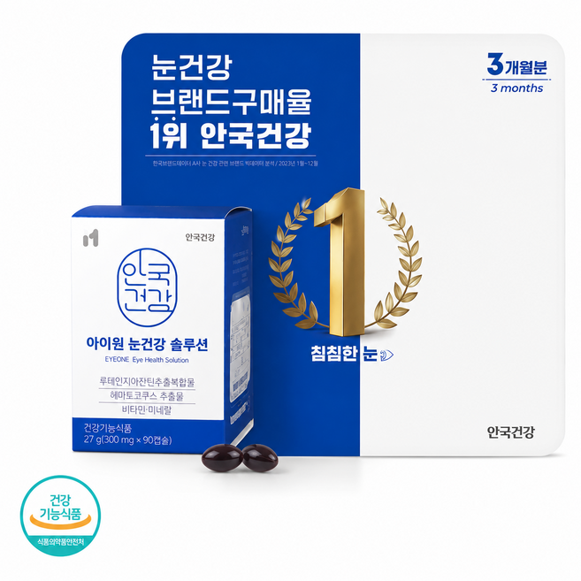 굿픽샵 코스트코 안국건강 아이원 루테인 아스타잔틴 비타민 미네랄 눈영양제+고급 사탕 증정, 1개, 90정
