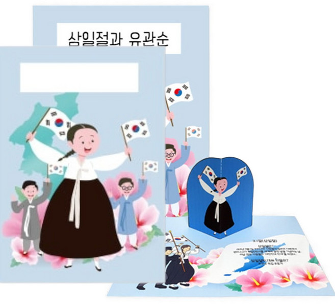 독립운동 유관순 북아트 만들기 초등 한국사 교구, 1개, DIY