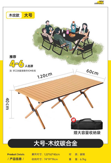 摺疊蛋卷桌椅組 露營野餐桌椅 便攜式戶外桌椅, 木紋 大號